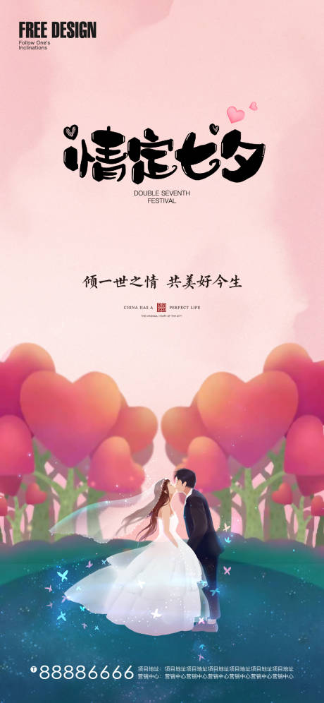 源文件下載【享設(shè)計(jì)】搜索編號(hào)：56360005991906020【地產(chǎn)七夕情人節(jié)海報(bào)】