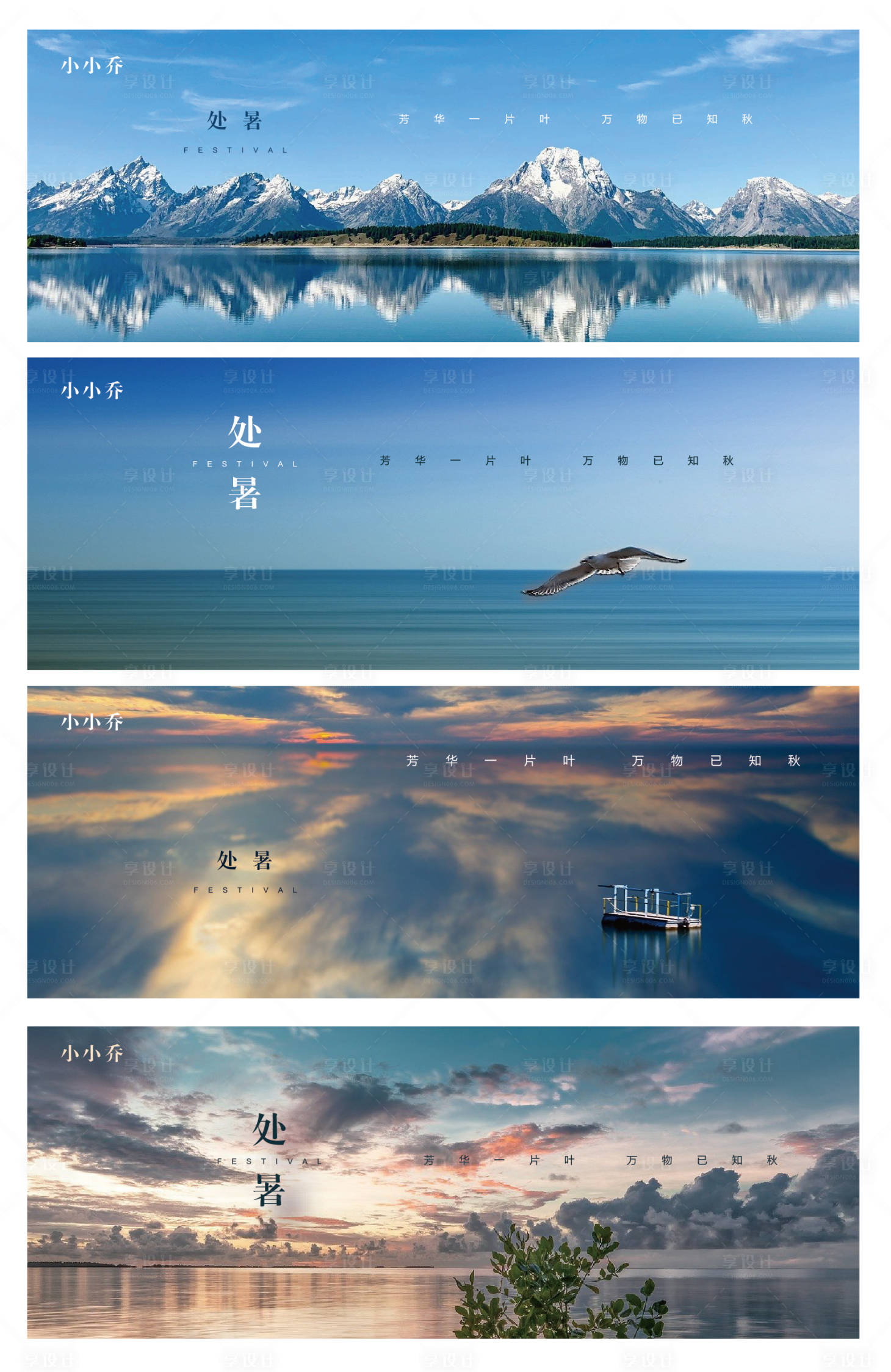 源文件下載【享設(shè)計】搜索編號：55450006055548365【處暑海報】