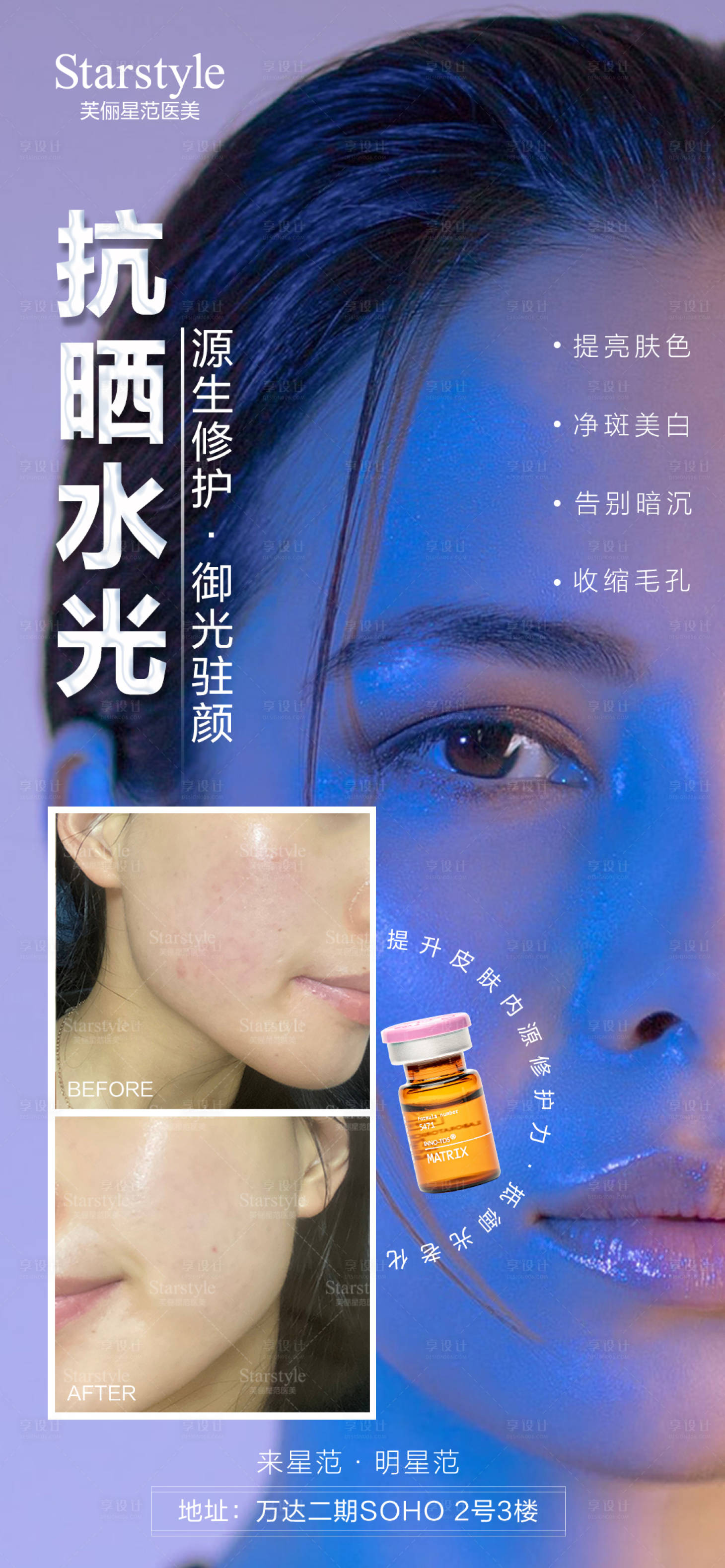 源文件下载【医美整形抗衰防晒人物海报】编号：23430006079563728