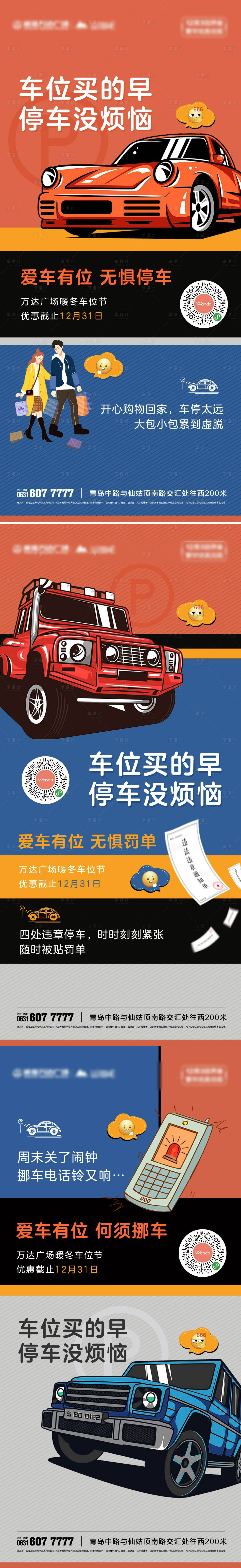 源文件下载【享设计】搜索编号：58320006043113207【卡通车位痛点插画海报】