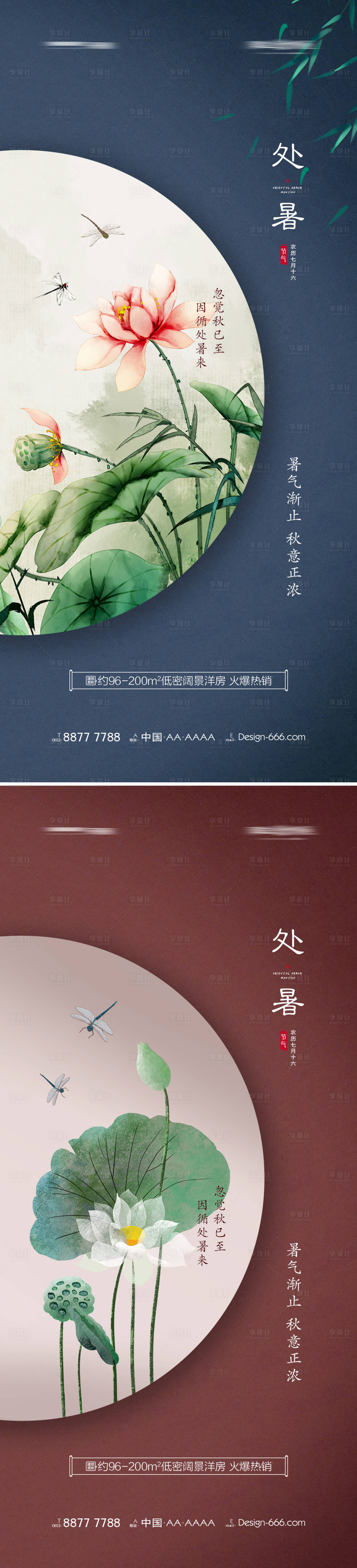 源文件下载【享设计】搜索编号：52110005954345255【地产处暑节气系列海报】
