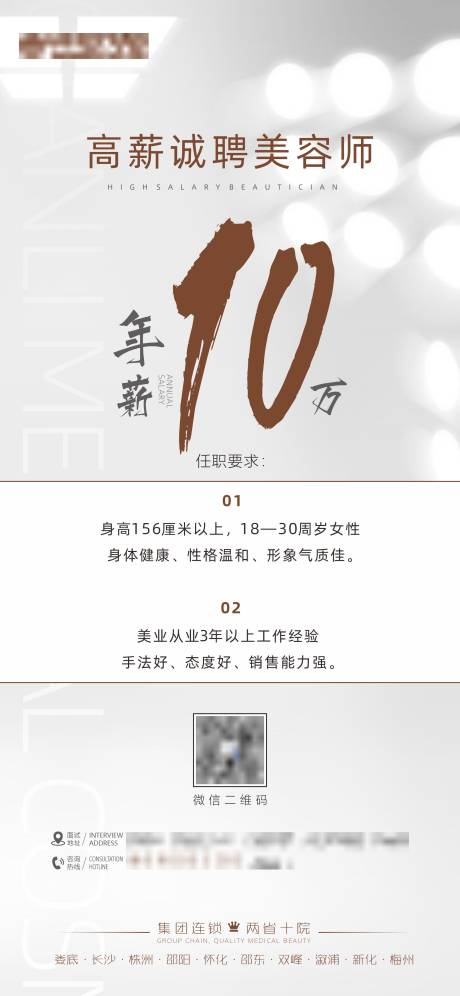 源文件下载【招聘海报】编号：85600006139113159