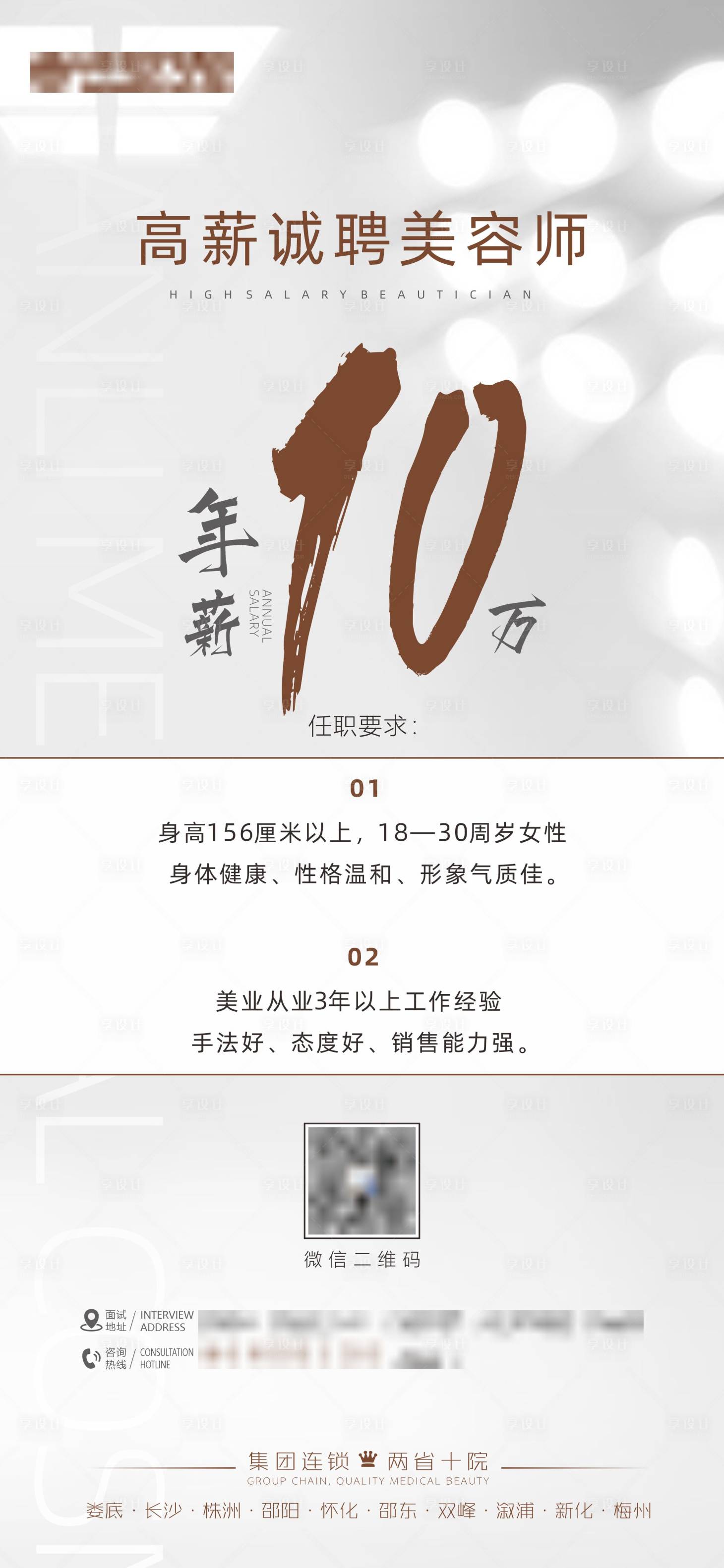 源文件下载【享设计】搜索编号：85600006139113159【招聘海报】