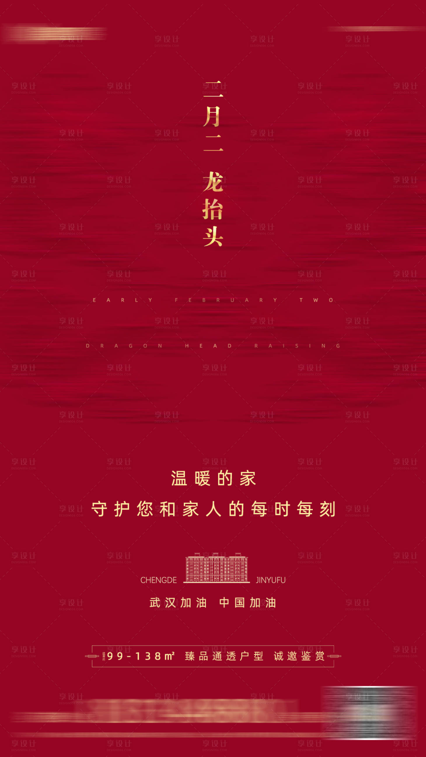 源文件下载【享设计】搜索编号：77300006109384580【二月二龙抬头】