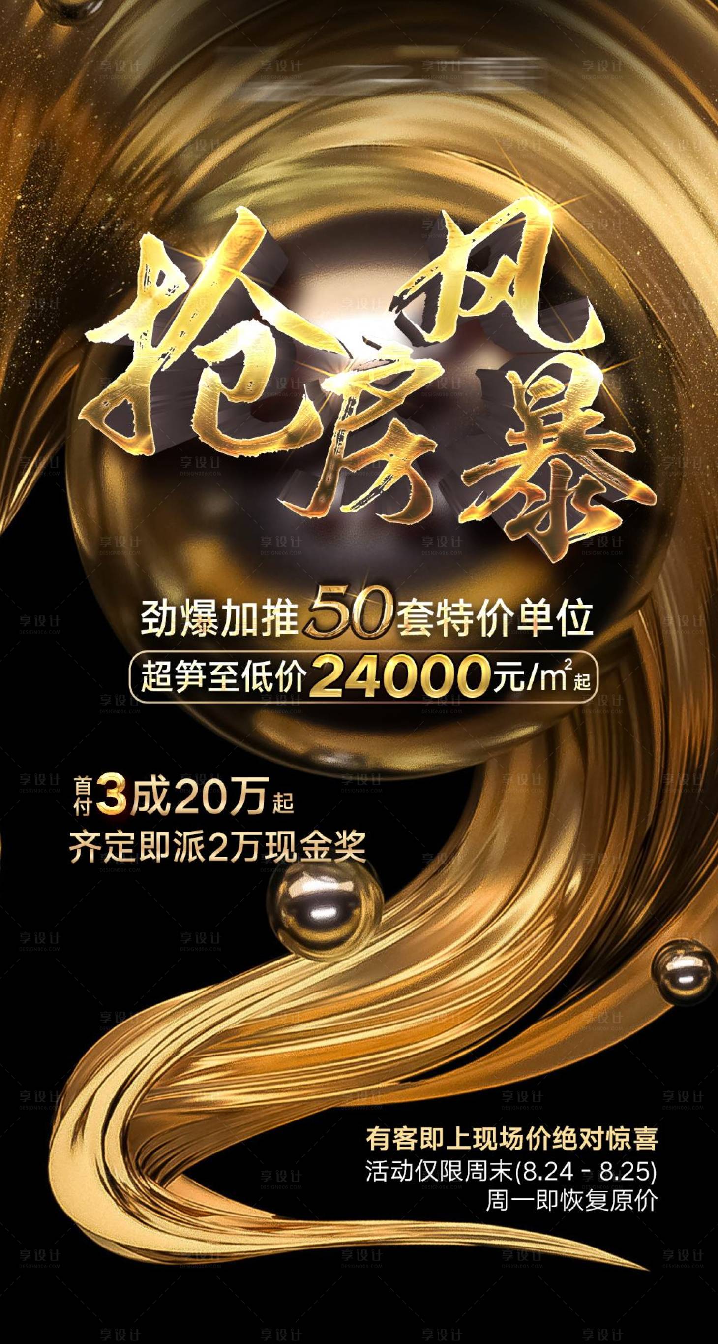源文件下载【地产热销特价海报】编号：40870006159455068