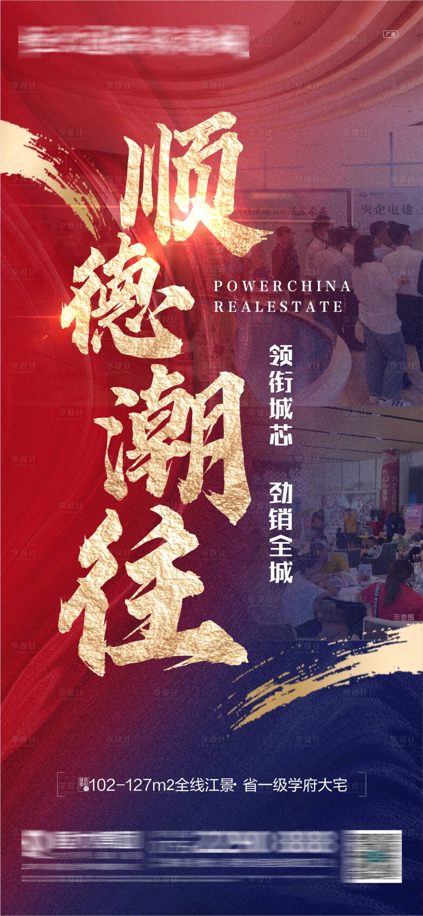 源文件下载【享设计】搜索编号：32860006235582167【地产热销人气红金海报】