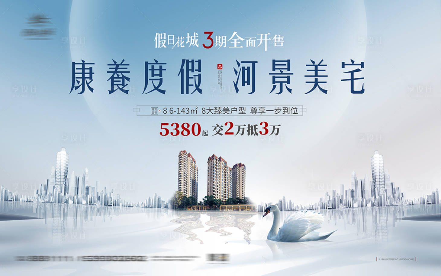 源文件下载【享设计】搜索编号：15400006125815225【房地产展板】