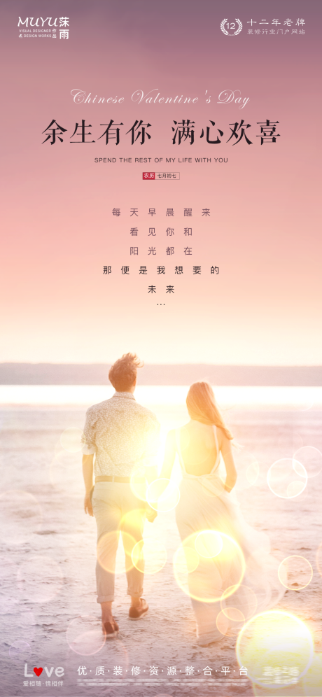源文件下载【七夕情人节海报】编号：85680006010816819