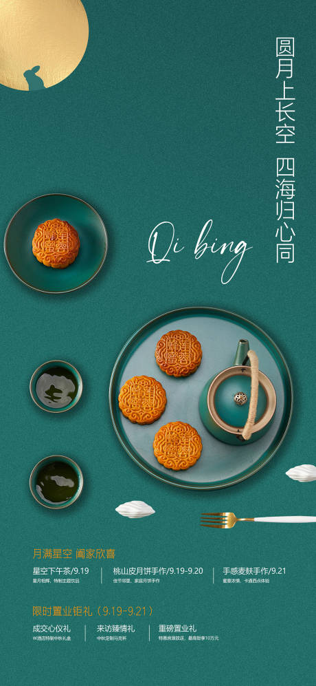 源文件下载【中秋节月饼diy活动海报】编号：76020006281564149