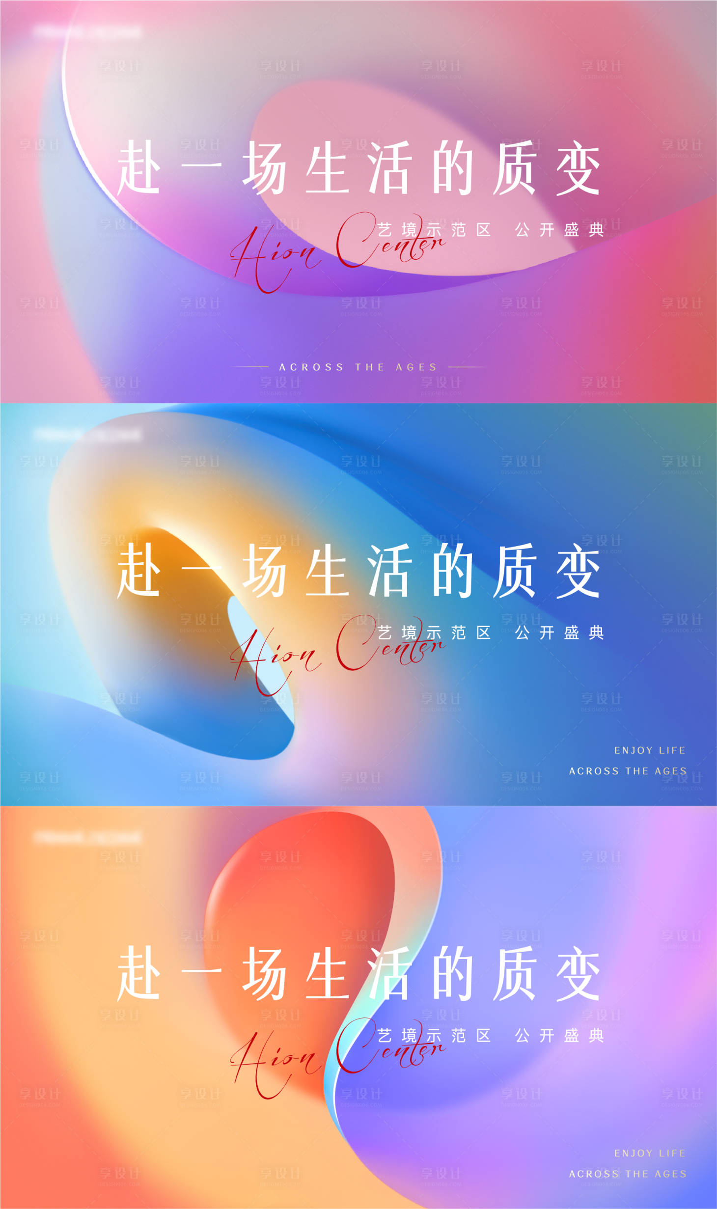 源文件下载【地产发布会示范开放主视觉】编号：10570006156923006