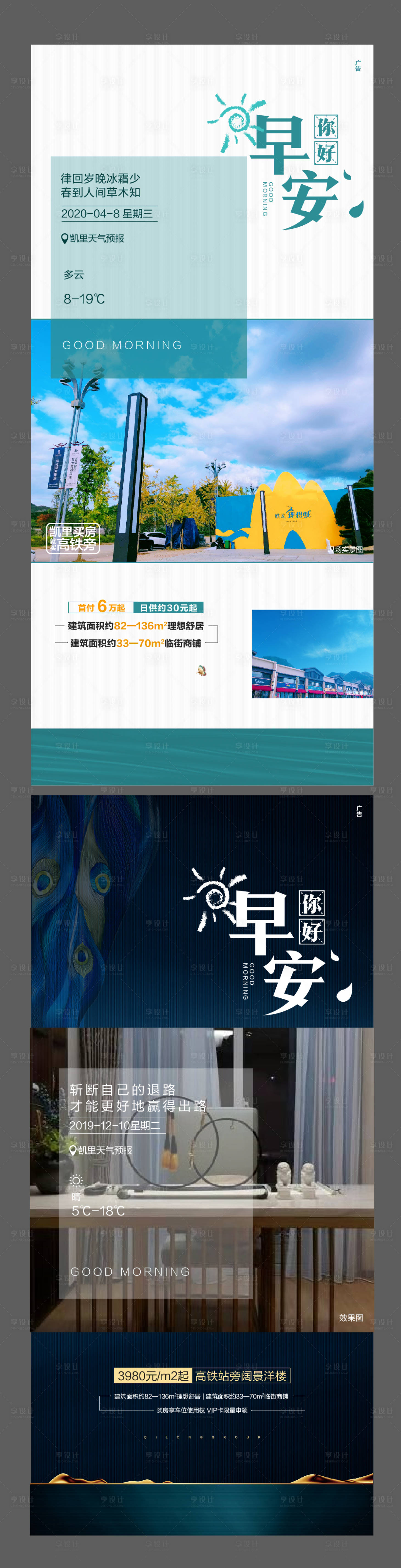 源文件下載【享設(shè)計】搜索編號：90550006072707057【早安問候系列海報】