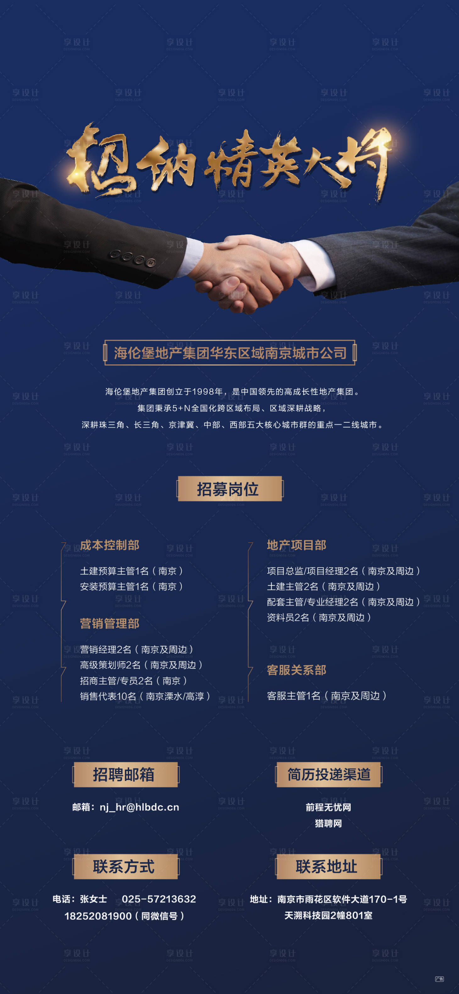 源文件下载【地产招聘海报】编号：25110006156075361