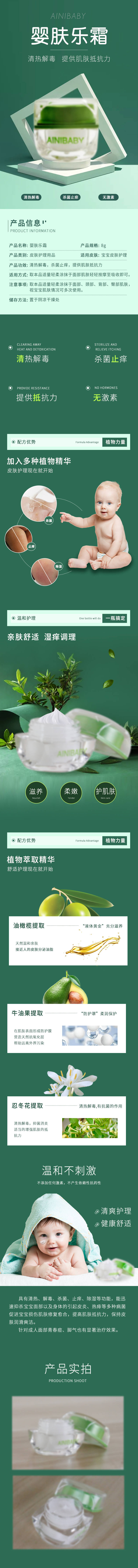 源文件下載【享設(shè)計(jì)】搜索編號：55710006009888777【嬰膚樂霜】
