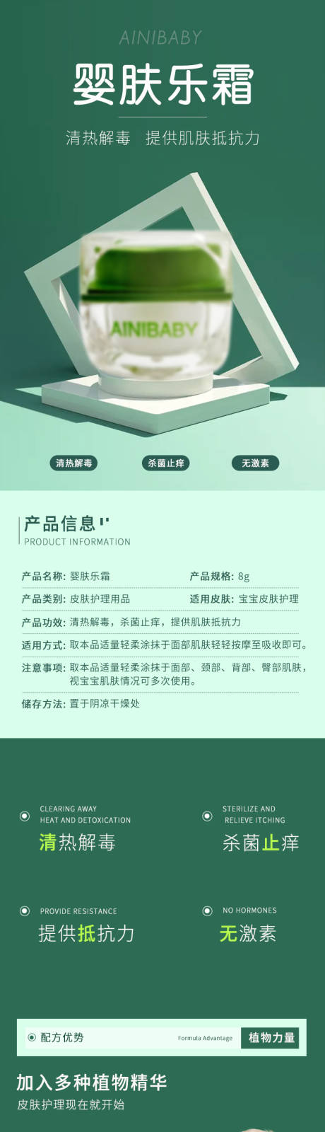 源文件下載【享設計】搜索編號：55710006009888777【嬰膚樂霜】