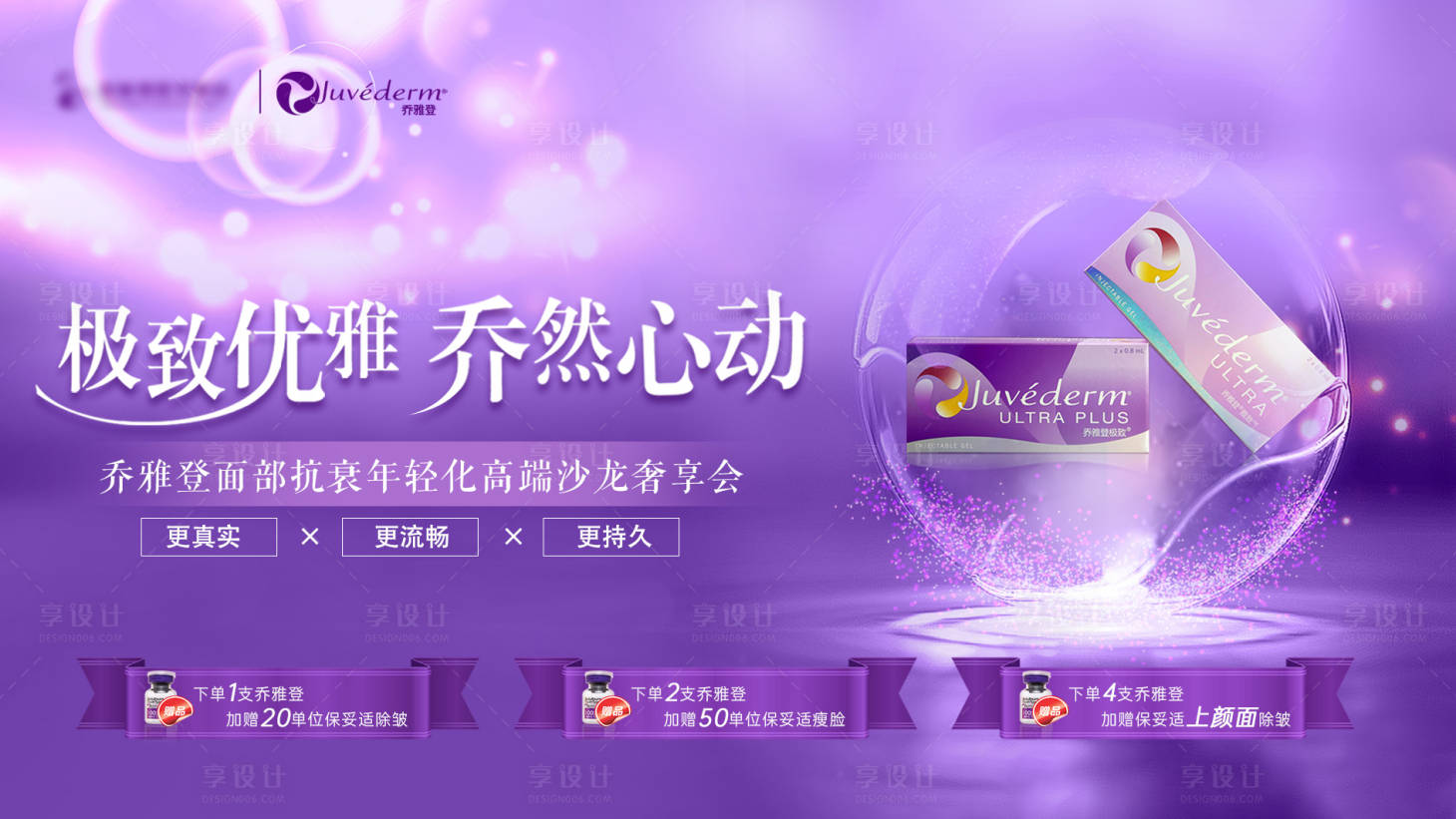 源文件下载【享设计】搜索编号：86210006044813302【医美沙龙背景板】