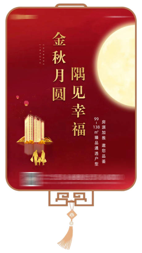 源文件下载【中秋节节日海报】编号：33350006081234966