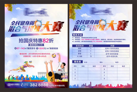 源文件下载【排球比赛】编号：99660006279617513