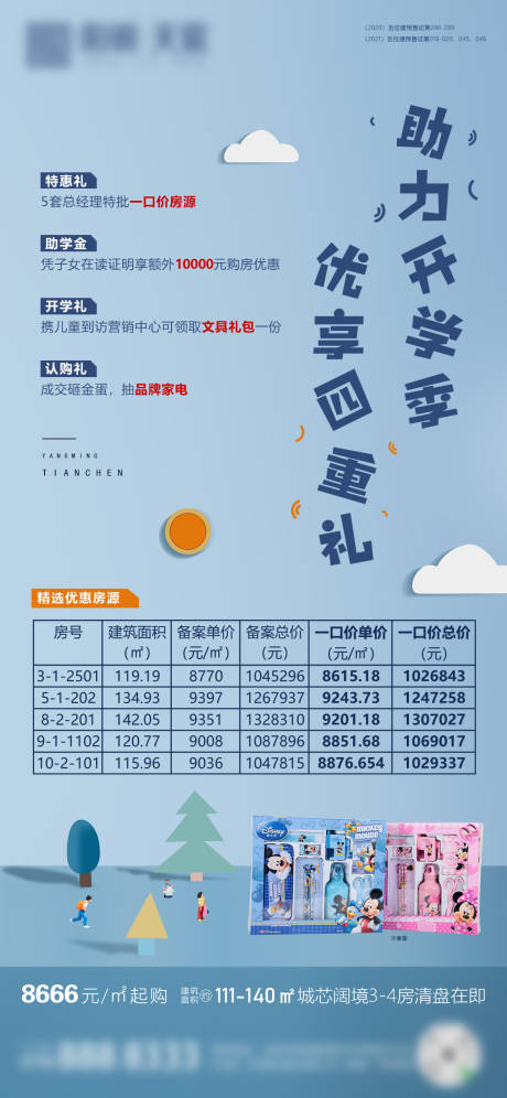 源文件下载【助力开学季四重礼海报】编号：30720006086218281