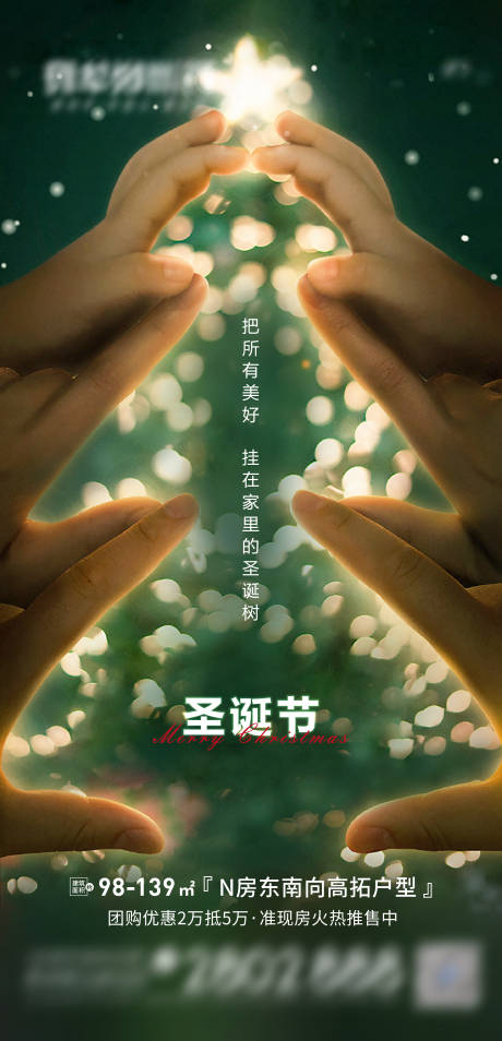 源文件下载【圣诞节海报】编号：66840006262564144