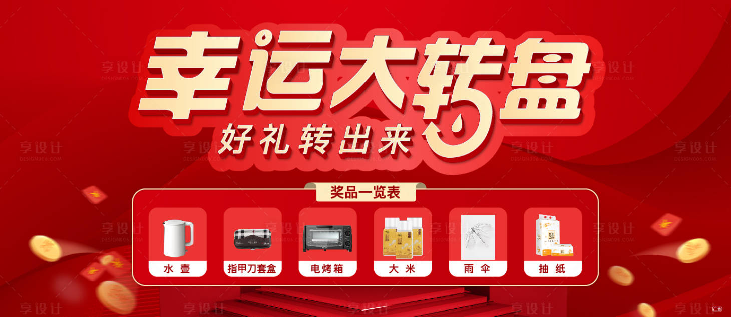 源文件下載【享設計】搜索編號：85730005860237492【幸運大轉盤】