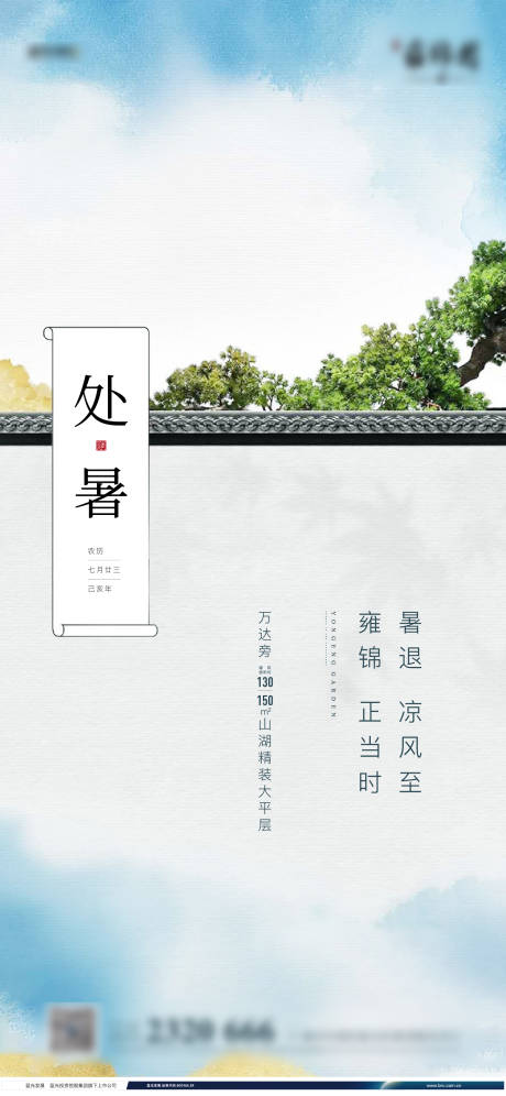 源文件下载【享设计】搜索编号：33480005893389735【处暑节气海报】