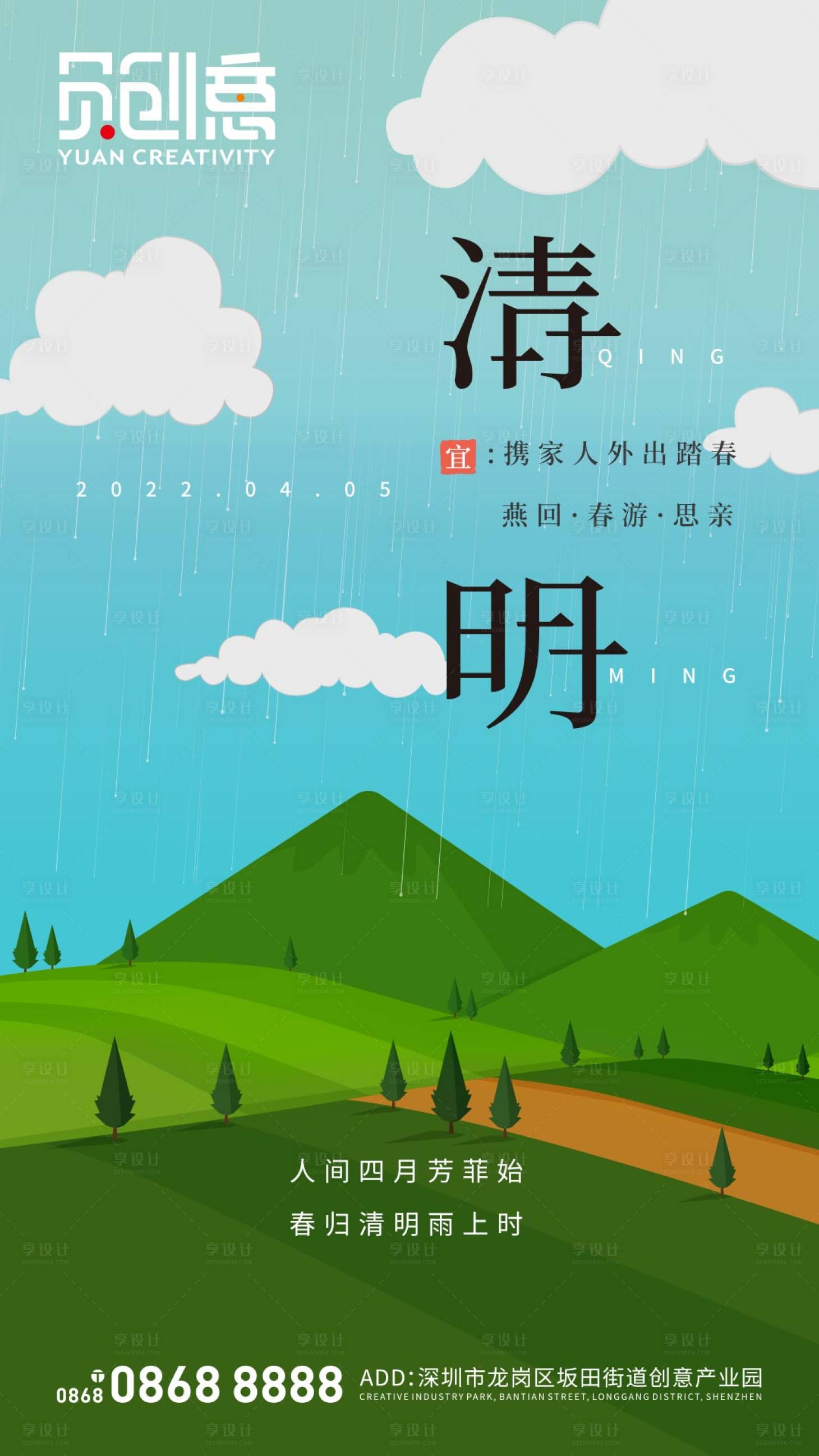 源文件下載【享設計】搜索編號：93940005885745166【清明節海報設計】