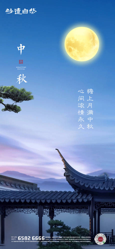 源文件下载【中秋节海报】编号：49240006143446611