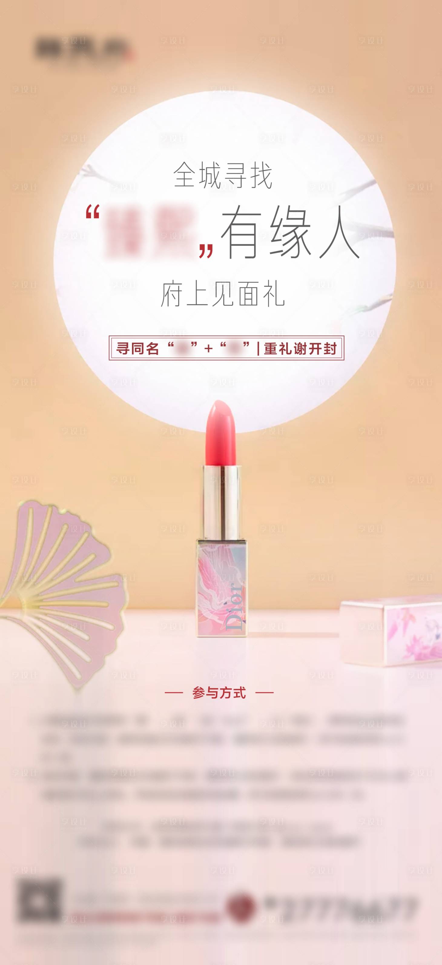 源文件下载【享设计】搜索编号：55010006199692819【地产口红活动海报】