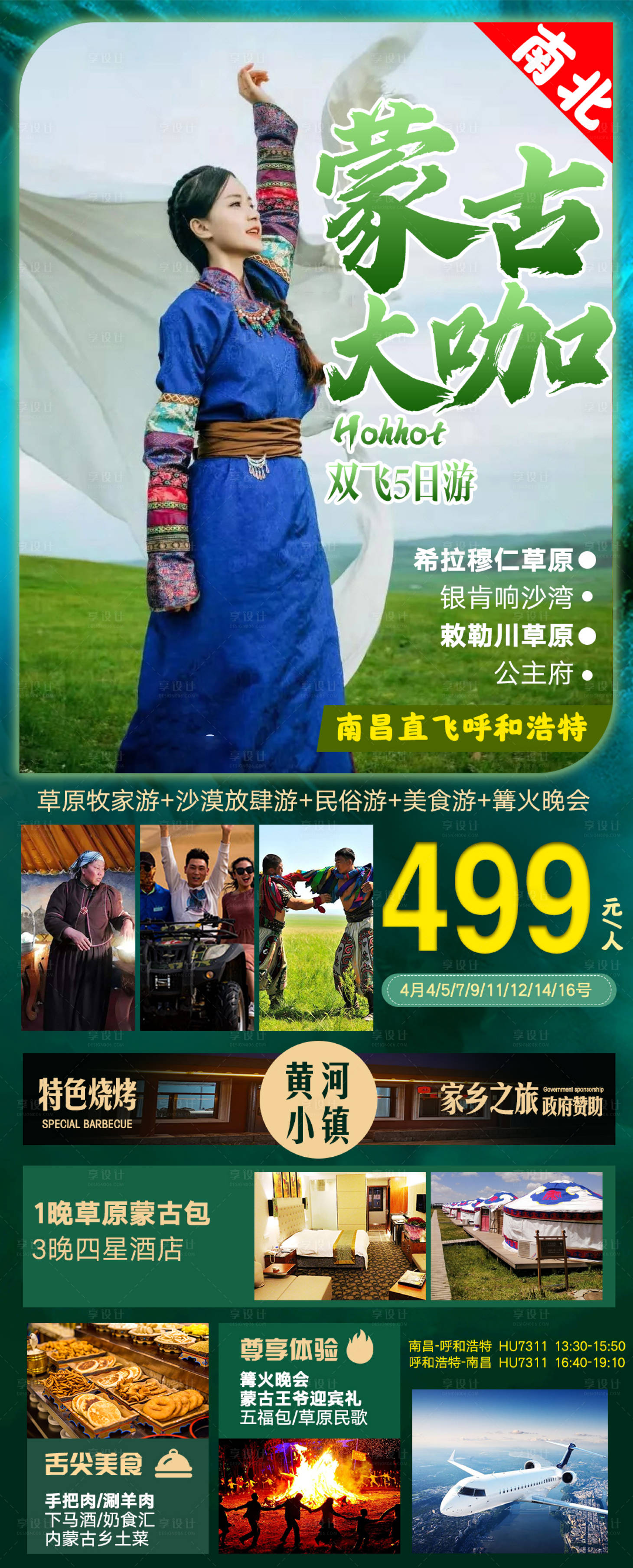 源文件下载【享设计】搜索编号：84280006205617847【蒙古大咖】