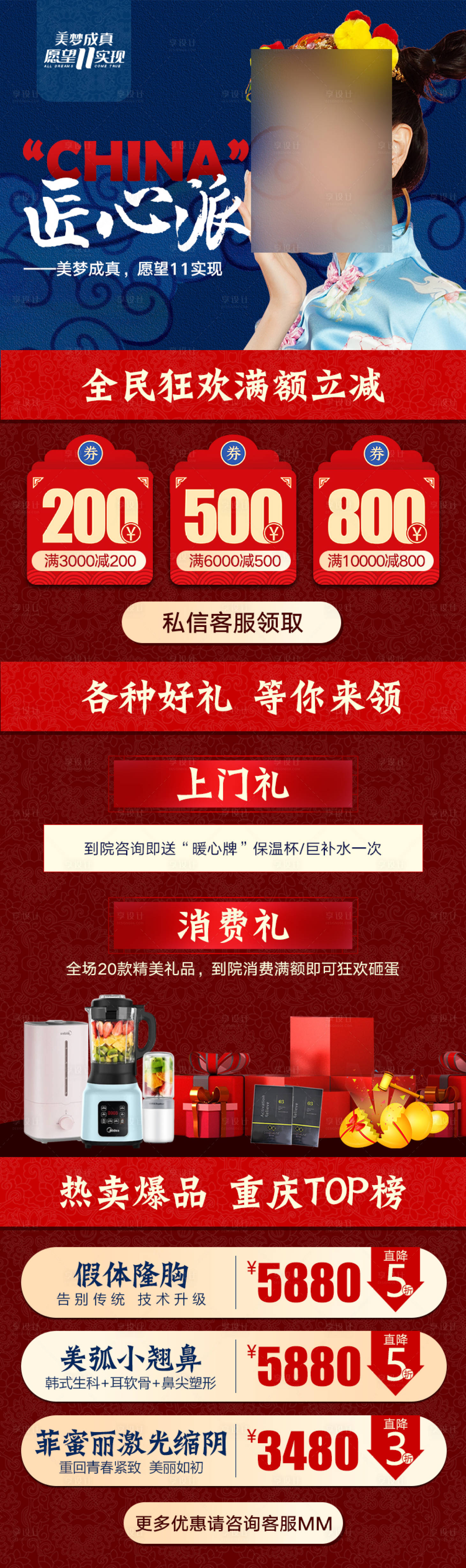 源文件下載【享設計】搜索編號：52000006119648291【國潮雙11促銷專題設計】