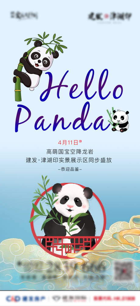 源文件下载【熊猫活动倒计时】编号：43110006043607452