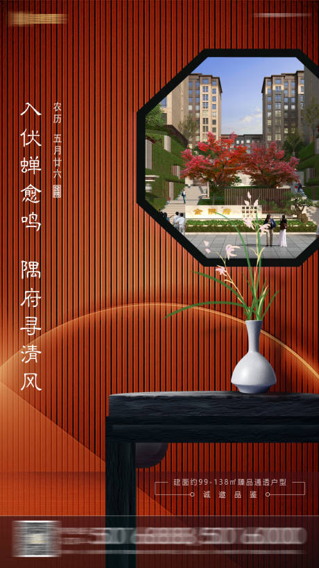 源文件下载【初伏伏天海报】编号：17480006109132727
