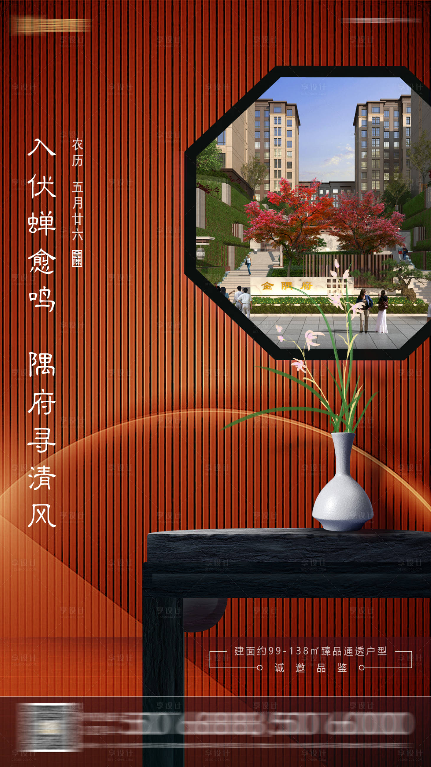 源文件下载【享设计】搜索编号：17480006109132727【初伏伏天海报】