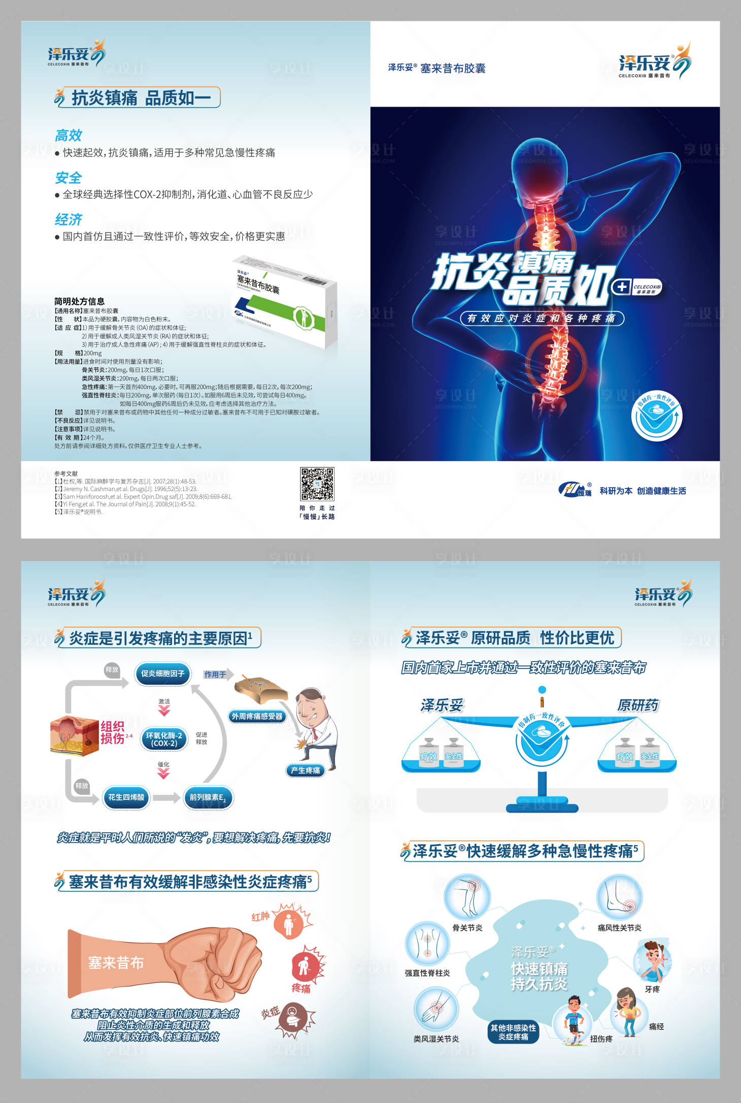 源文件下載【醫(yī)療消炎鎮(zhèn)痛DM宣傳單頁】編號：89940005946512370