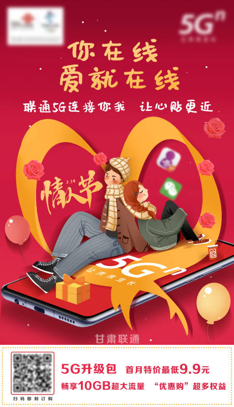 源文件下载【通信运营商情人节朋友圈海报】编号：42020005977815797