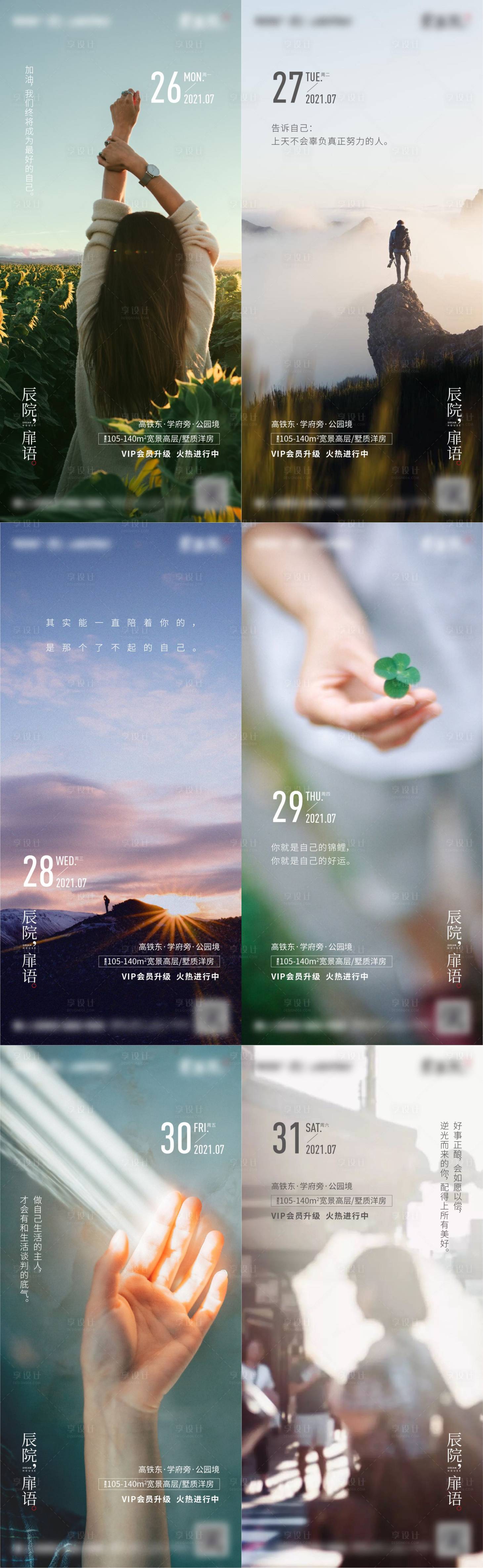 源文件下载【享设计】搜索编号：58770006003903439【早安贴】