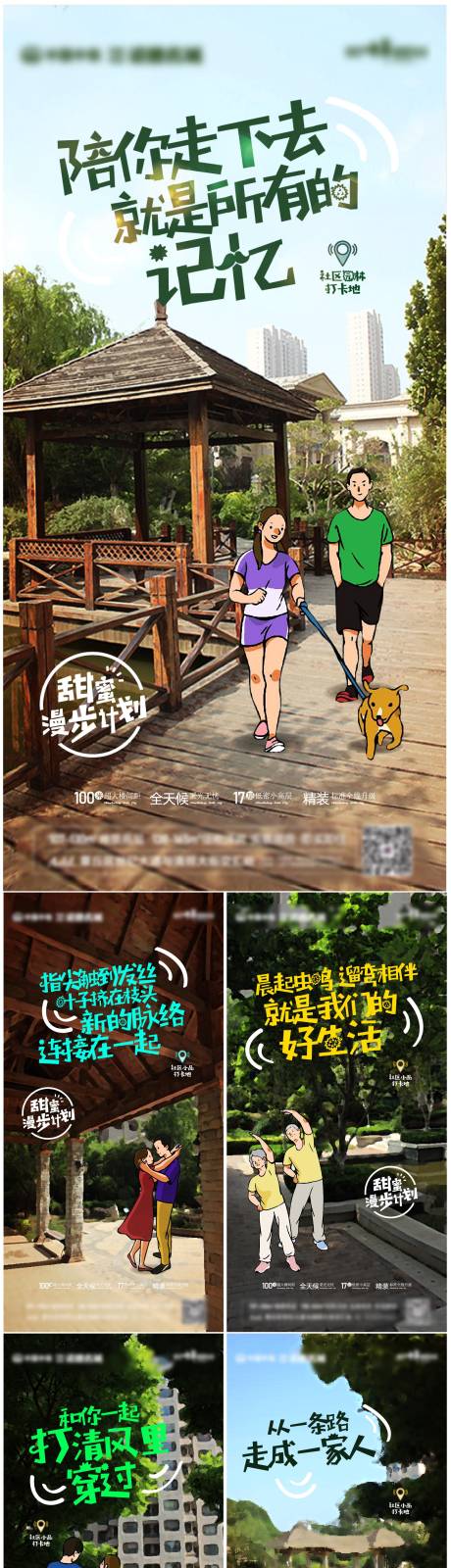 源文件下載【享設計】搜索編號：79200005961469835【地產園林價值點插畫海報系列】
