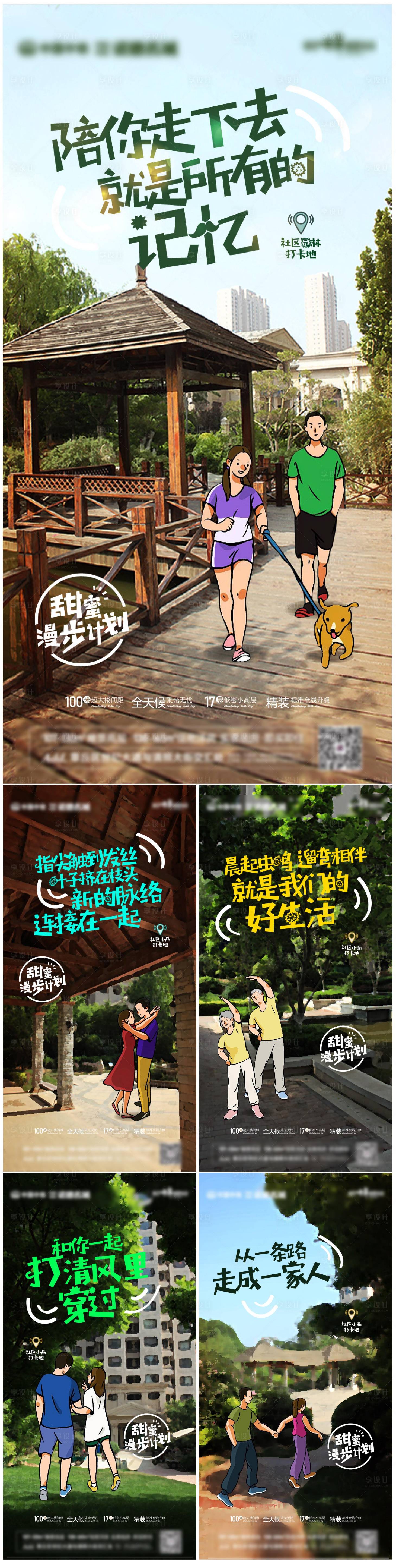源文件下載【享設計】搜索編號：79200005961469835【地產園林價值點插畫海報系列】
