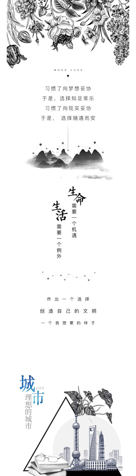 源文件下载【黑白风高端地产长图文微信朋友圈推文】编号：20210824181244575