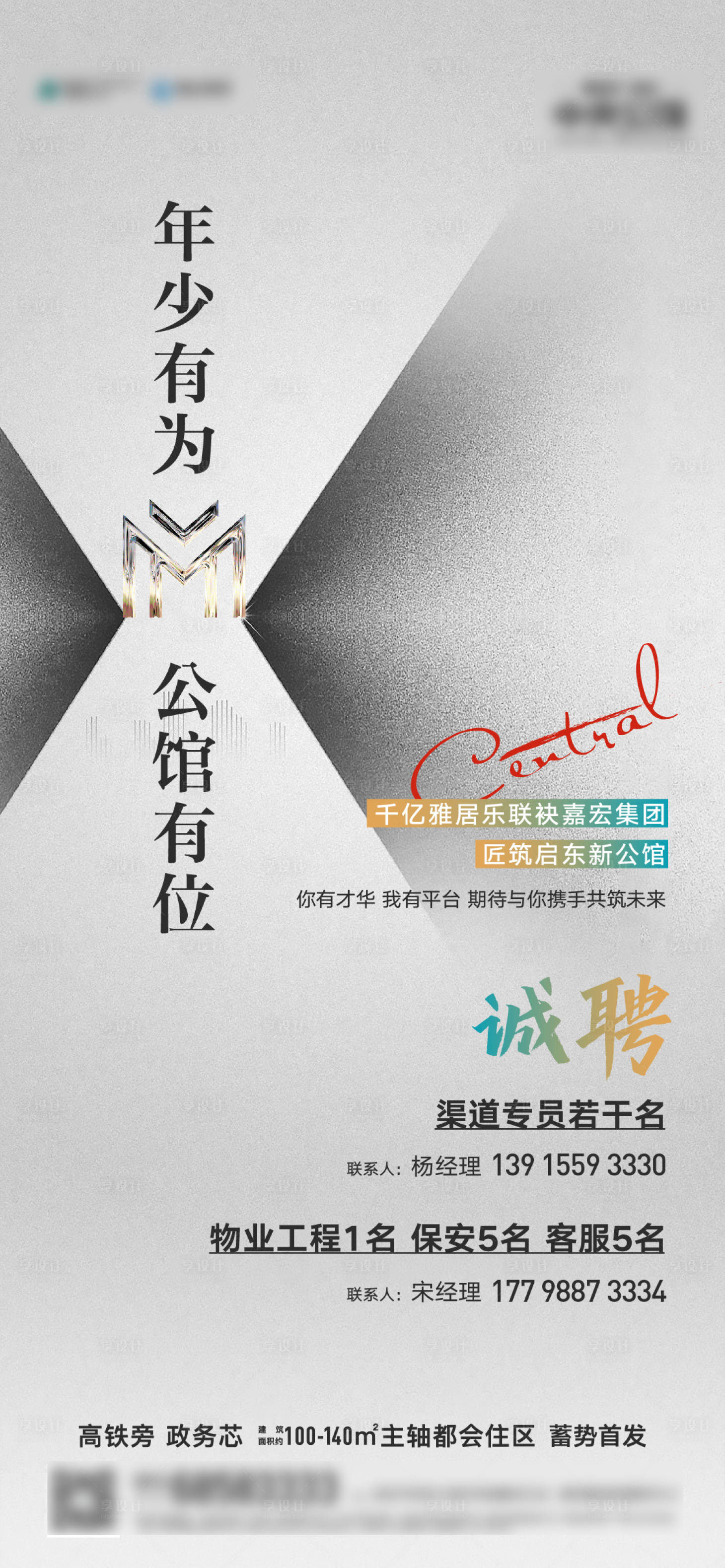 源文件下載【享設(shè)計(jì)】搜索編號：45480006251777160【招聘】