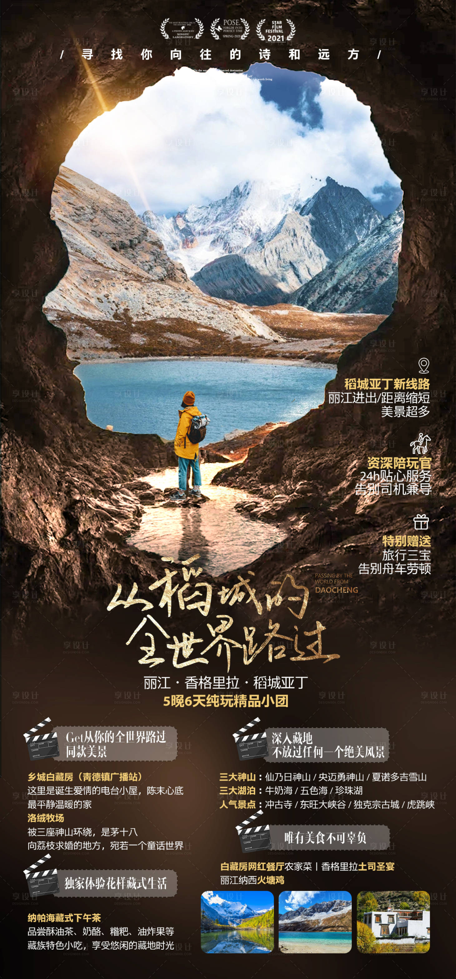 源文件下载【甘孜稻城亚丁旅游海报】编号：99600006163928341