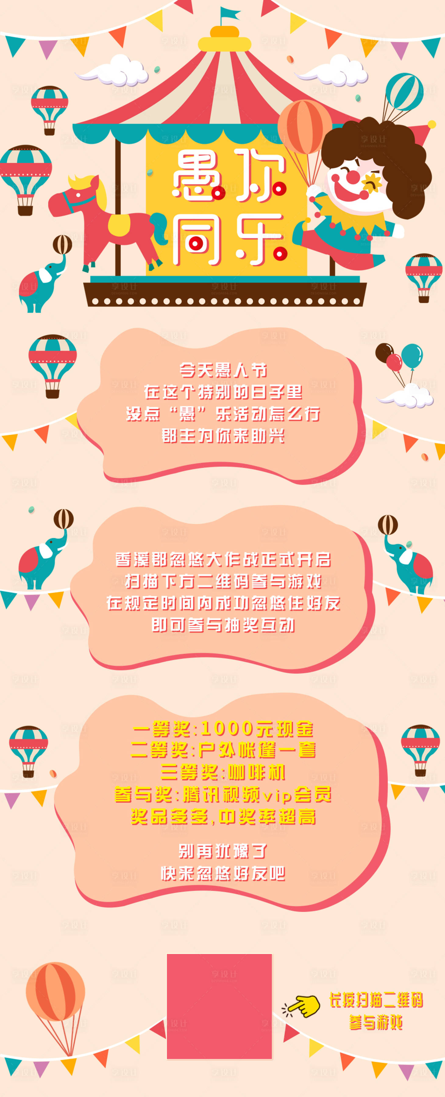 源文件下载【愚人节长图海报】编号：61830006013069565