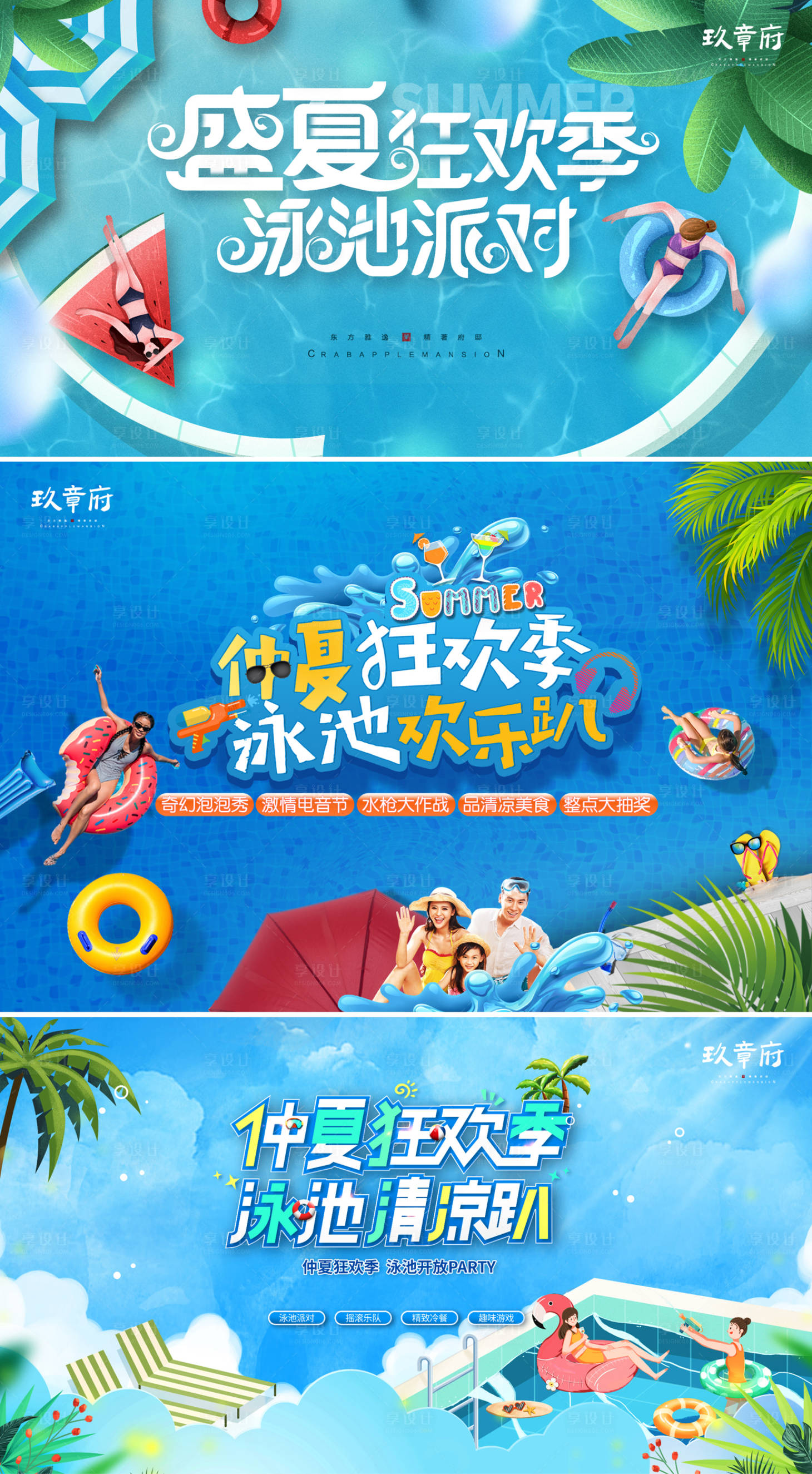 源文件下载【享设计】搜索编号：13700005900524904【泳池活动展板】