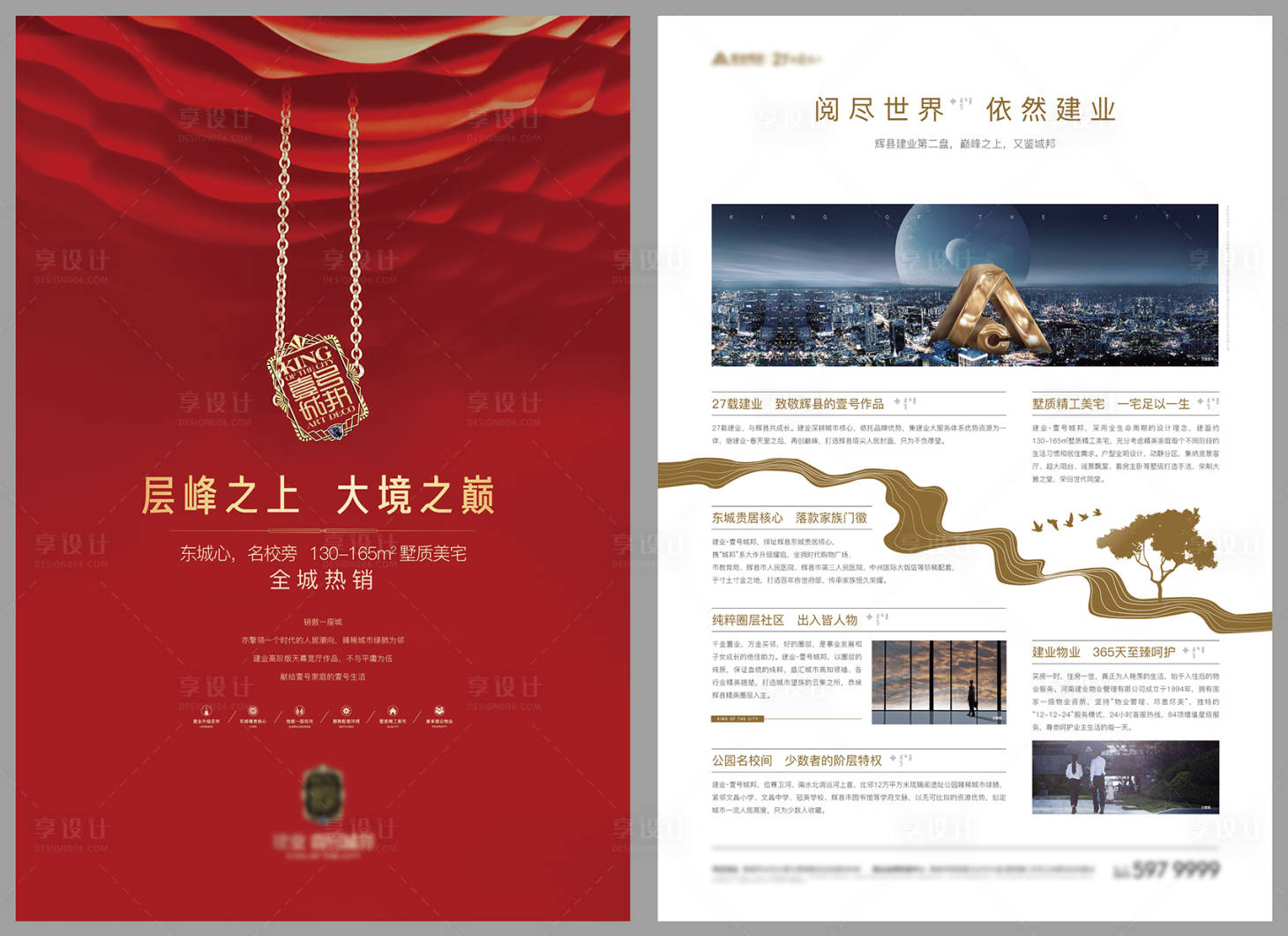 源文件下載【享設計】搜索編號：82310006253885424【別墅項目價值單頁】