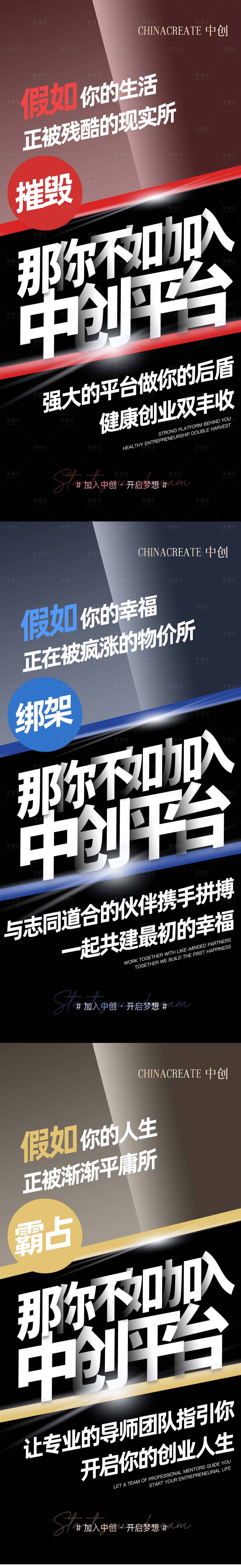 源文件下載【享設計】搜索編號：79840005976317815【微商招商造勢系列海報】