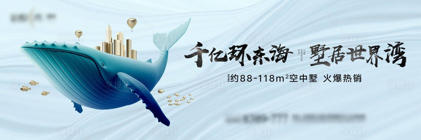 源文件下載【享設計】搜索編號：47160005923563312【房地產戶外廣告】