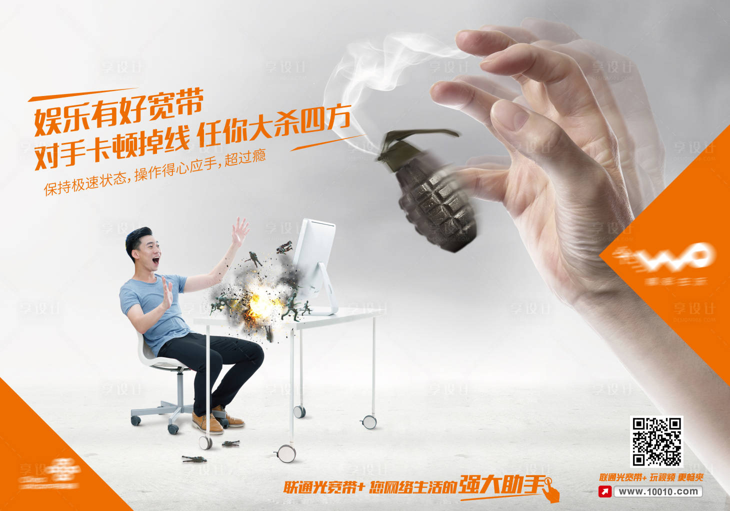 源文件下載【享設計】搜索編號：35460006259571865【娛樂有好寬帶推廣海報展板】