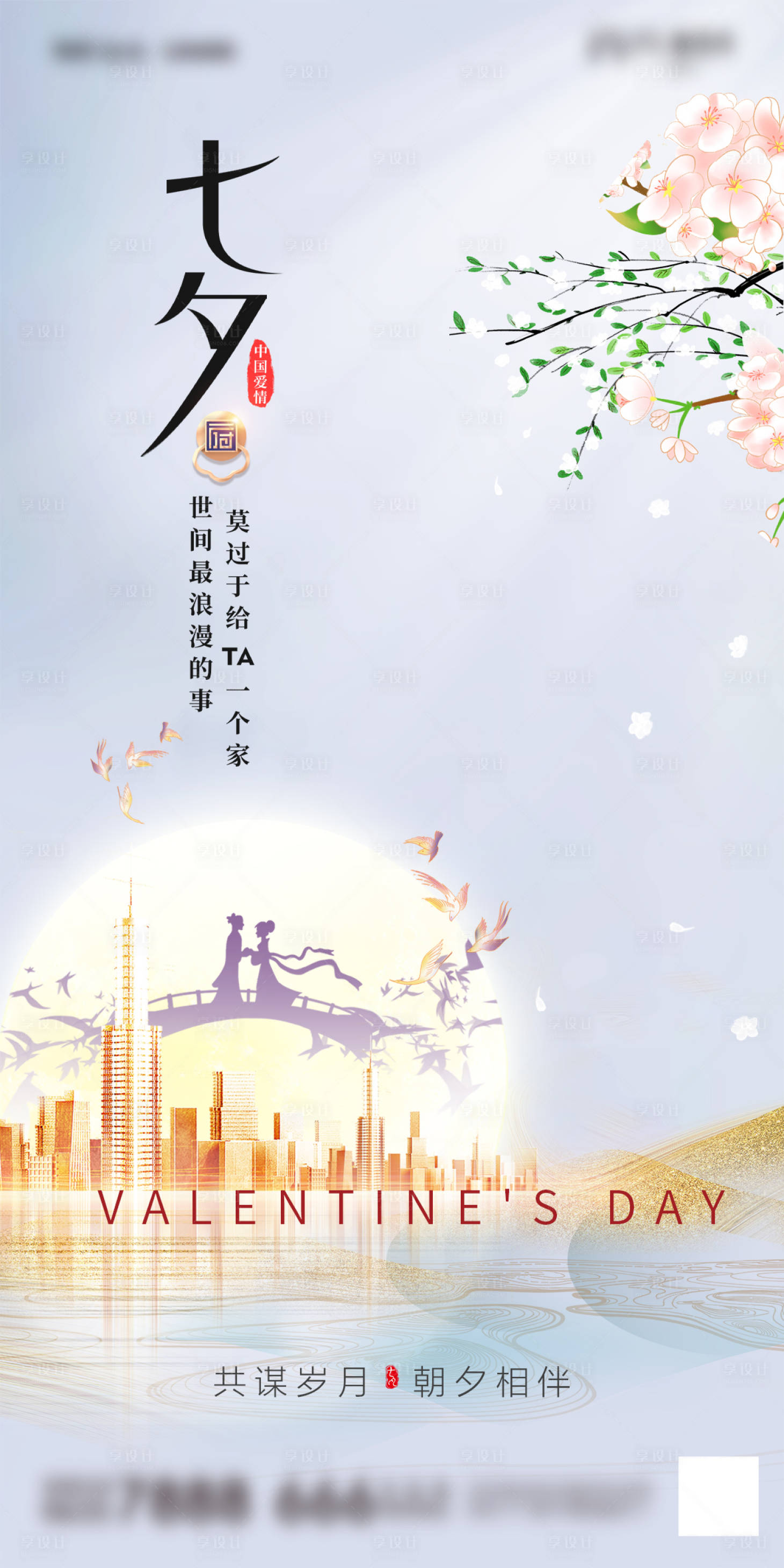 源文件下载【七夕情人节海报】编号：60500005933094583