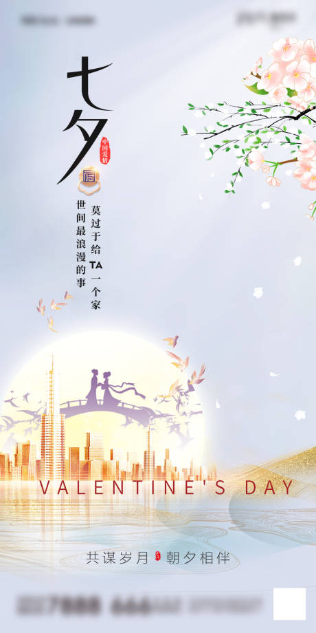 源文件下载【七夕情人节海报】编号：20210807141741104