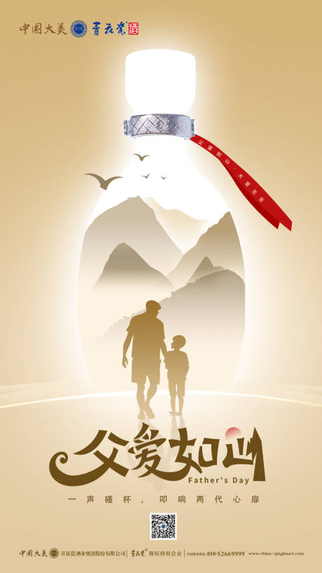 源文件下载【父亲节节日】编号：76770005925633244